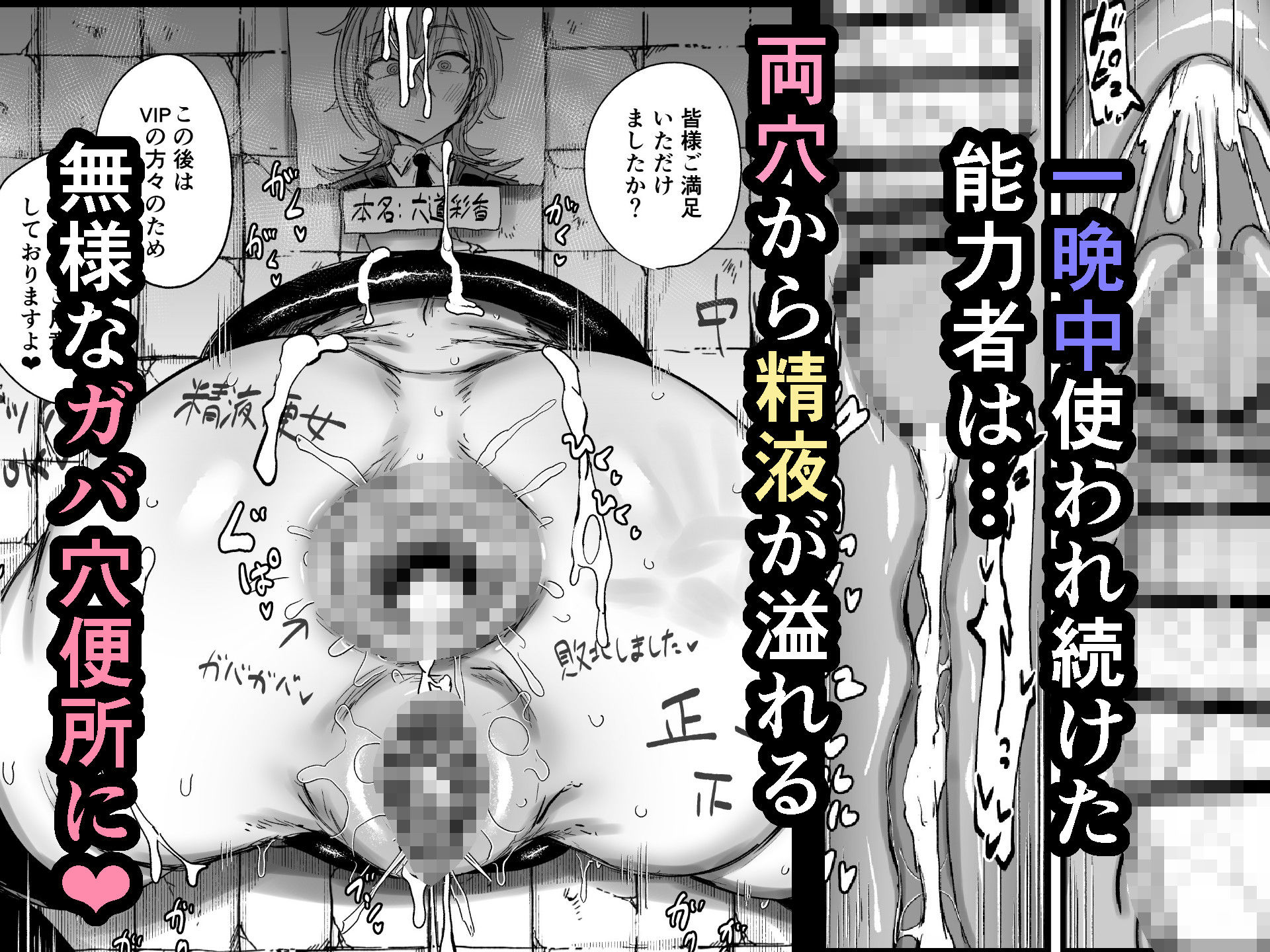 敗北したS級能力者が操られて性処理便器堕ち