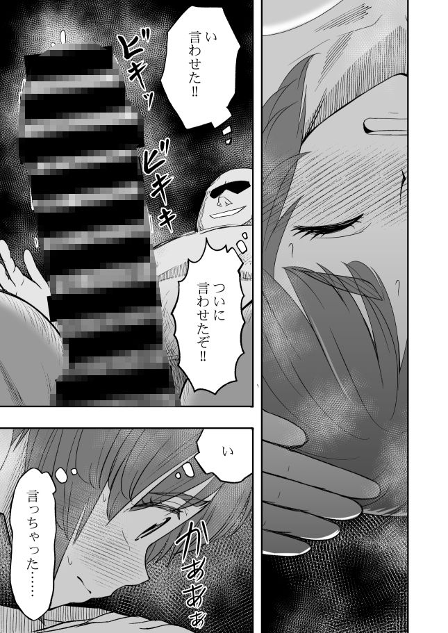 ダメなのにおじさんのベロチューに屈してすべて許しちゃうみほのはなし3〜ラブラブえっち編〜