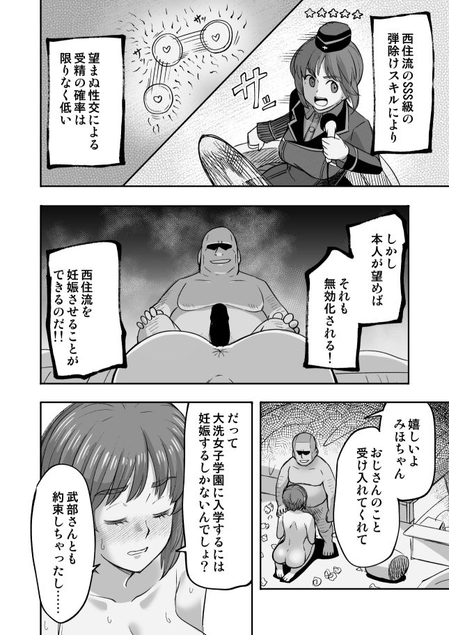 ダメなのにおじさんのベロチューに屈してすべて許しちゃうみほのはなし3〜ラブラブえっち編〜