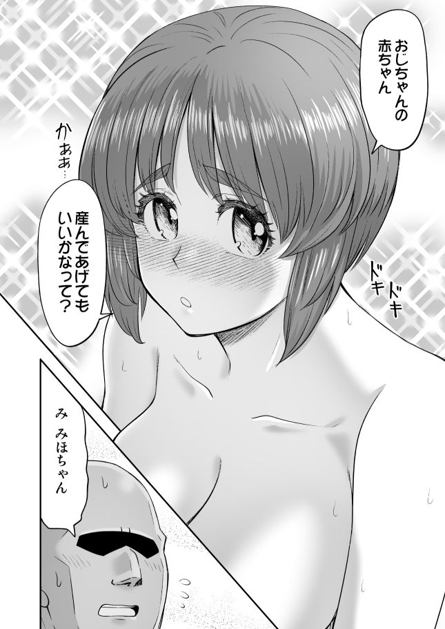 ダメなのにおじさんのベロチューに屈してすべて許しちゃうみほのはなし3〜ラブラブえっち編〜