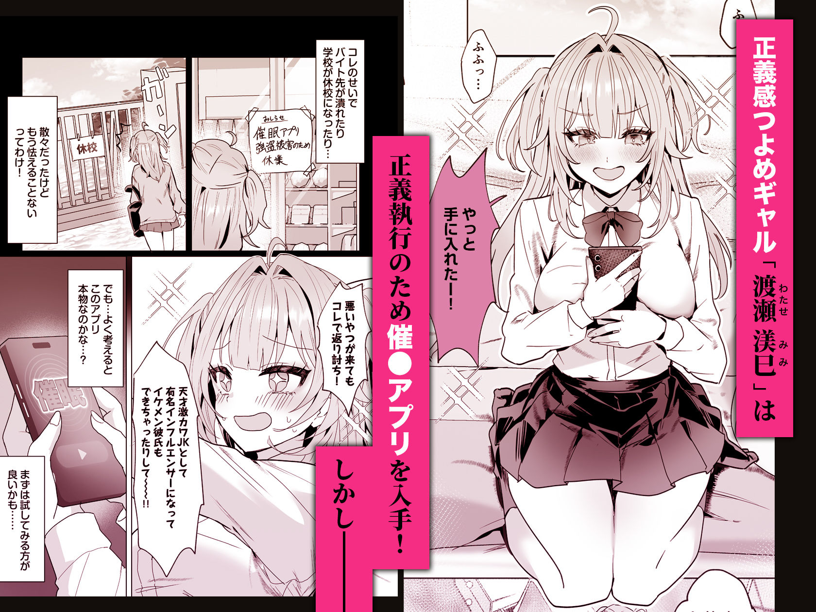 正義感つよめギャルの流され初体験〜催●をかけた側のあたしがなんで発情してワカらせられてんの！？〜