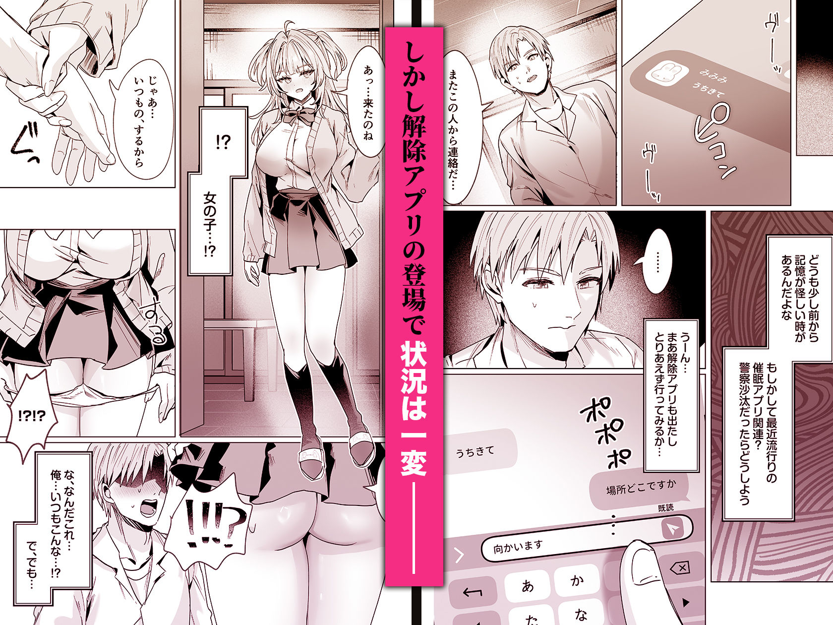 正義感つよめギャルの流され初体験〜催●をかけた側のあたしがなんで発情してワカらせられてんの！？〜