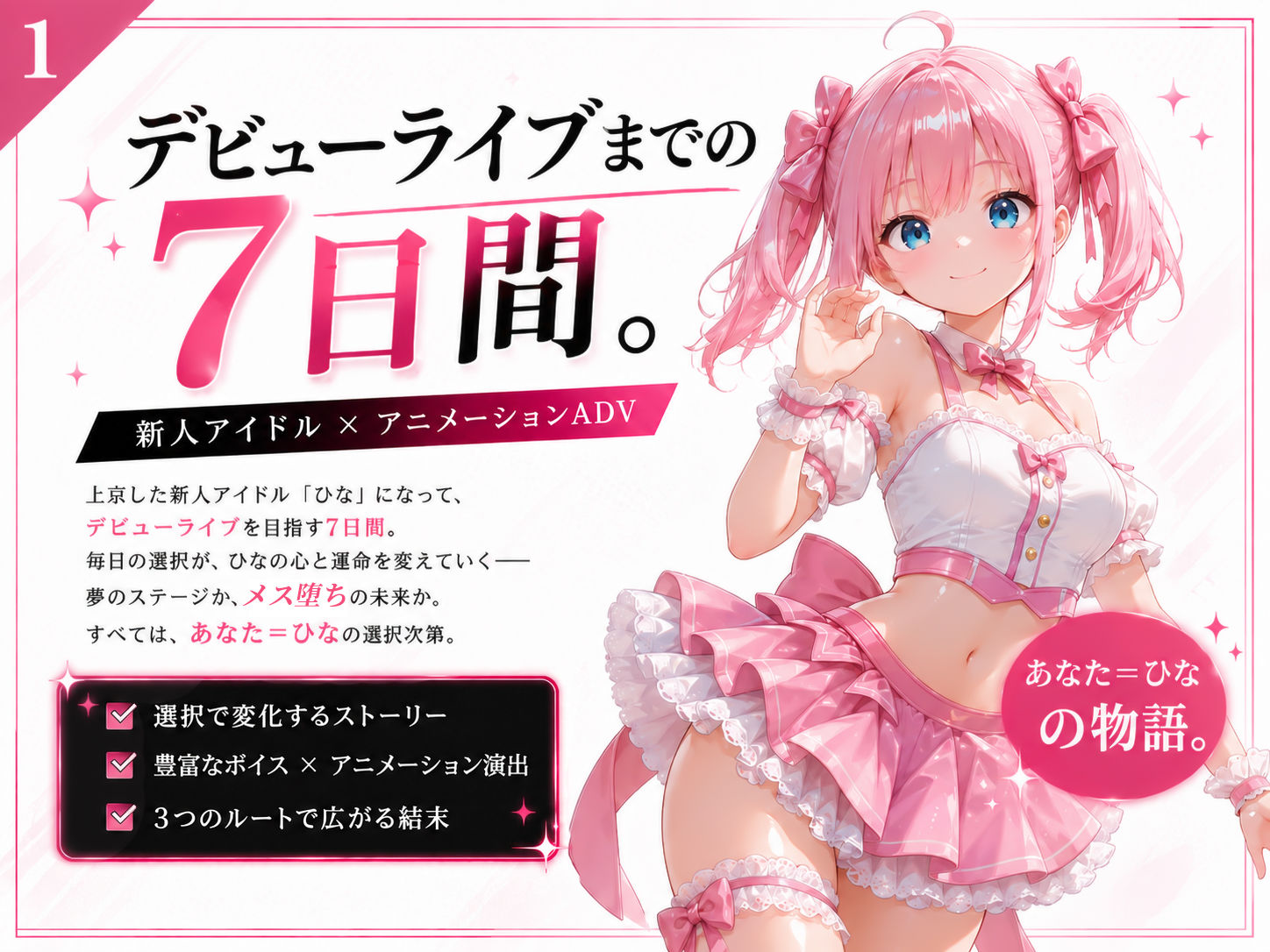 言いなりアイドル 7日間でメス堕ち デビューのために犯〇れていくカラダ