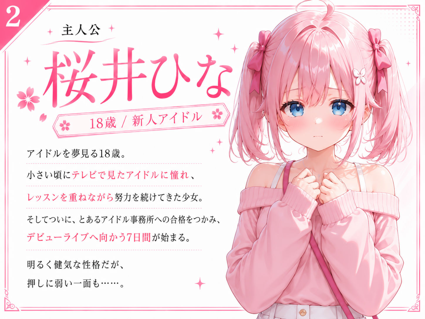 言いなりアイドル 7日間でメス堕ち デビューのために犯〇れていくカラダ