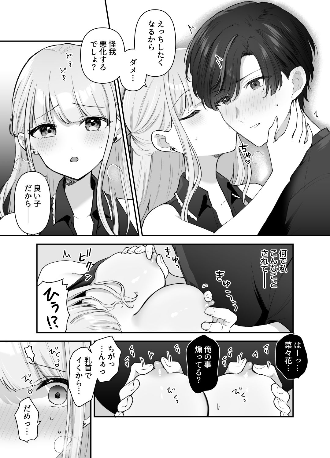 あなたに甘えたっていいよね 〜執着男子と不器用な女の子の両片想いラブコメ〜