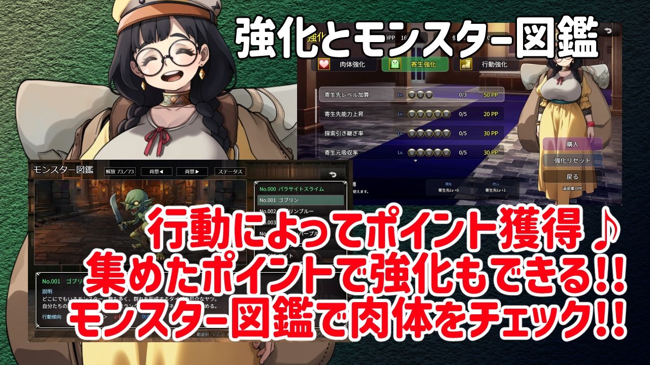 魔物ガチャ〜パラサイトサバイバー〜