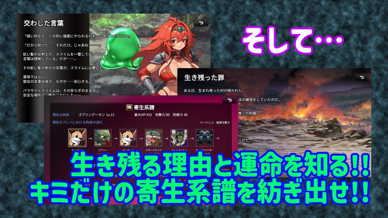 魔物ガチャ〜パラサイトサバイバー〜