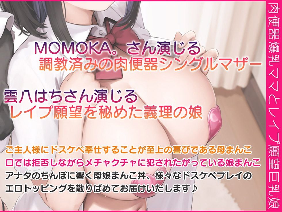 母娘喰ヒ ドスケベドマゾ母娘のヘンタイ便器まんこに孕ませ精液出し放題♪【KU100ハイレゾ】