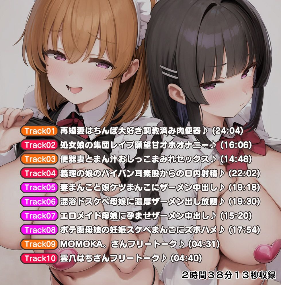 母娘喰ヒ ドスケベドマゾ母娘のヘンタイ便器まんこに孕ませ精液出し放題♪【KU100ハイレゾ】