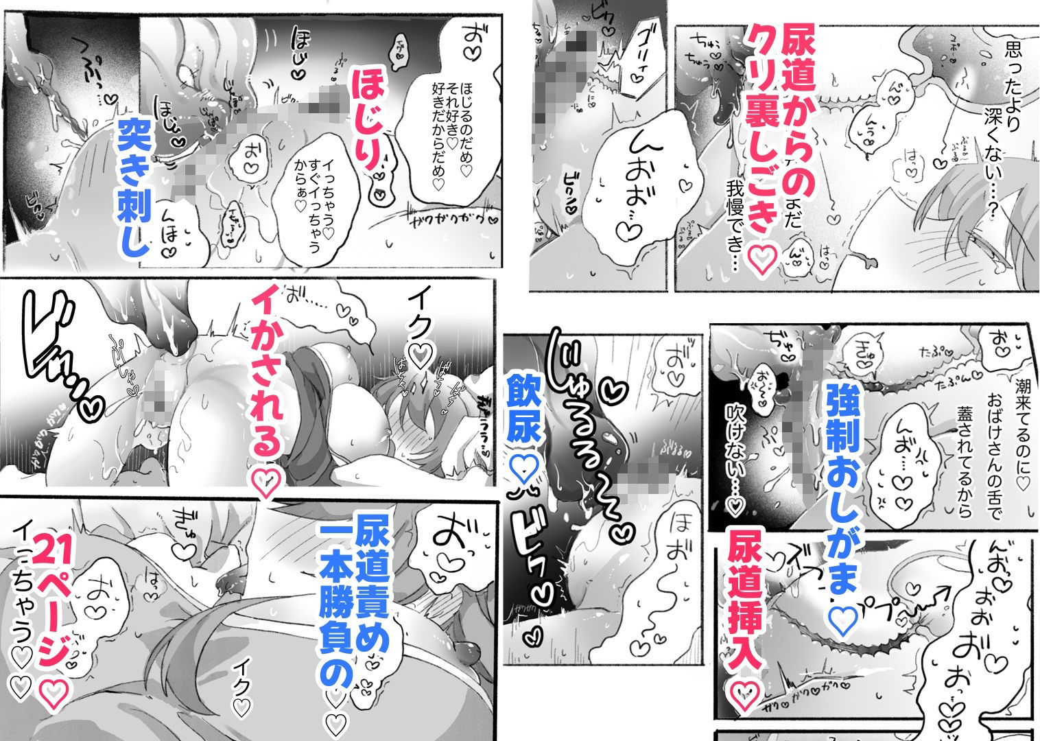 おばけ尿道開発日記