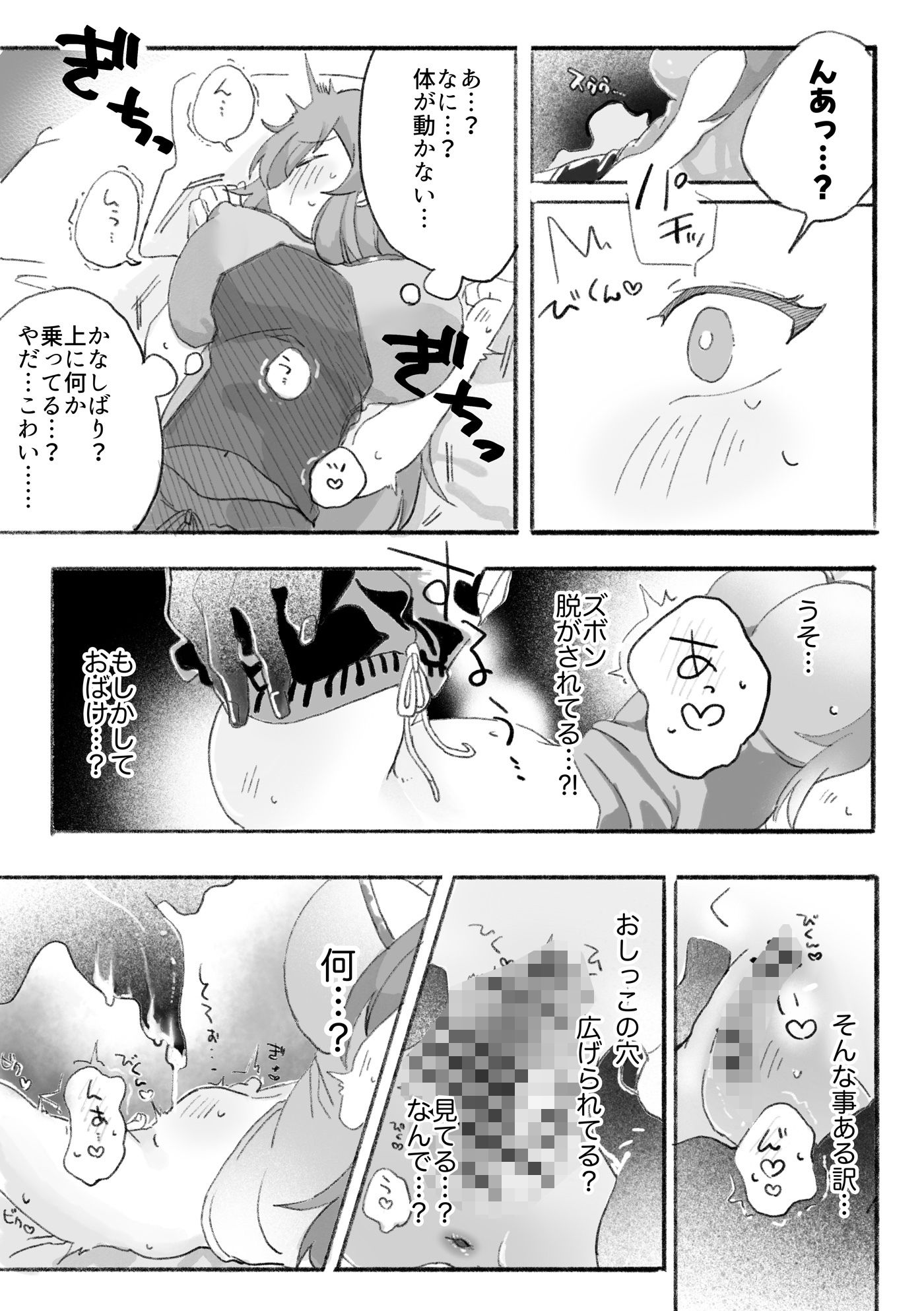 おばけ尿道開発日記