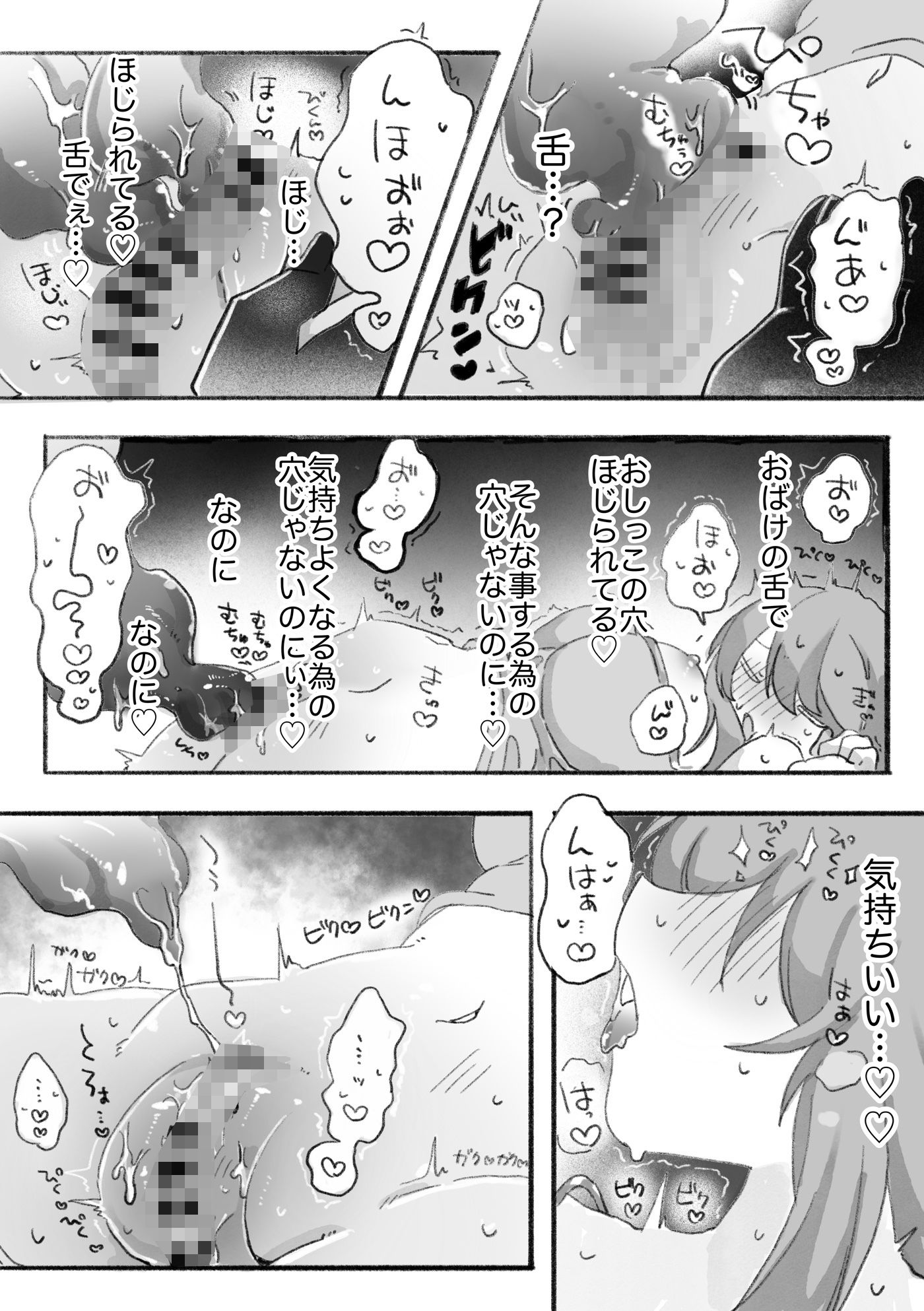 おばけ尿道開発日記