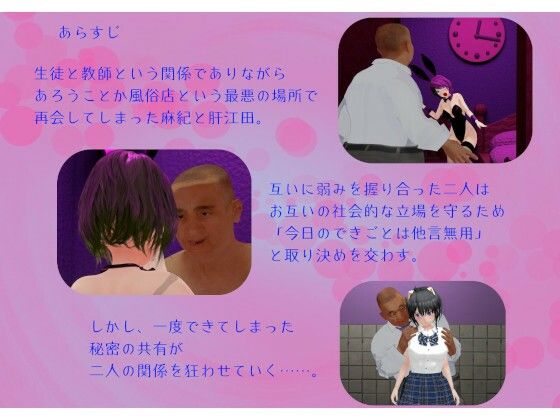 【動画/3Dアニメ】手コキ屋バニー 教師が弱みを握って麻紀を完全服従! どこでも呼び出し調教