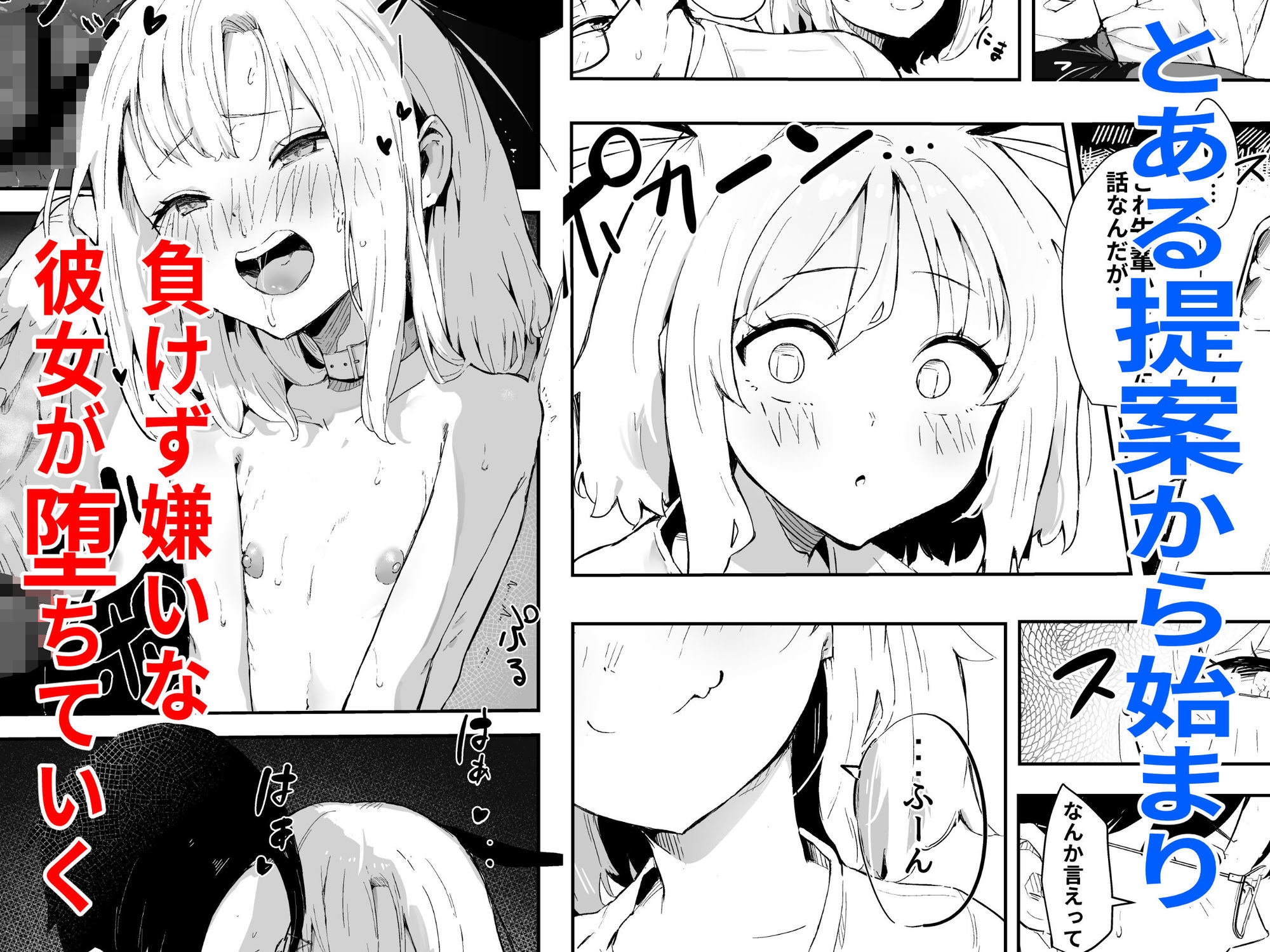 負けず嫌いな彼女、露出狂になる。