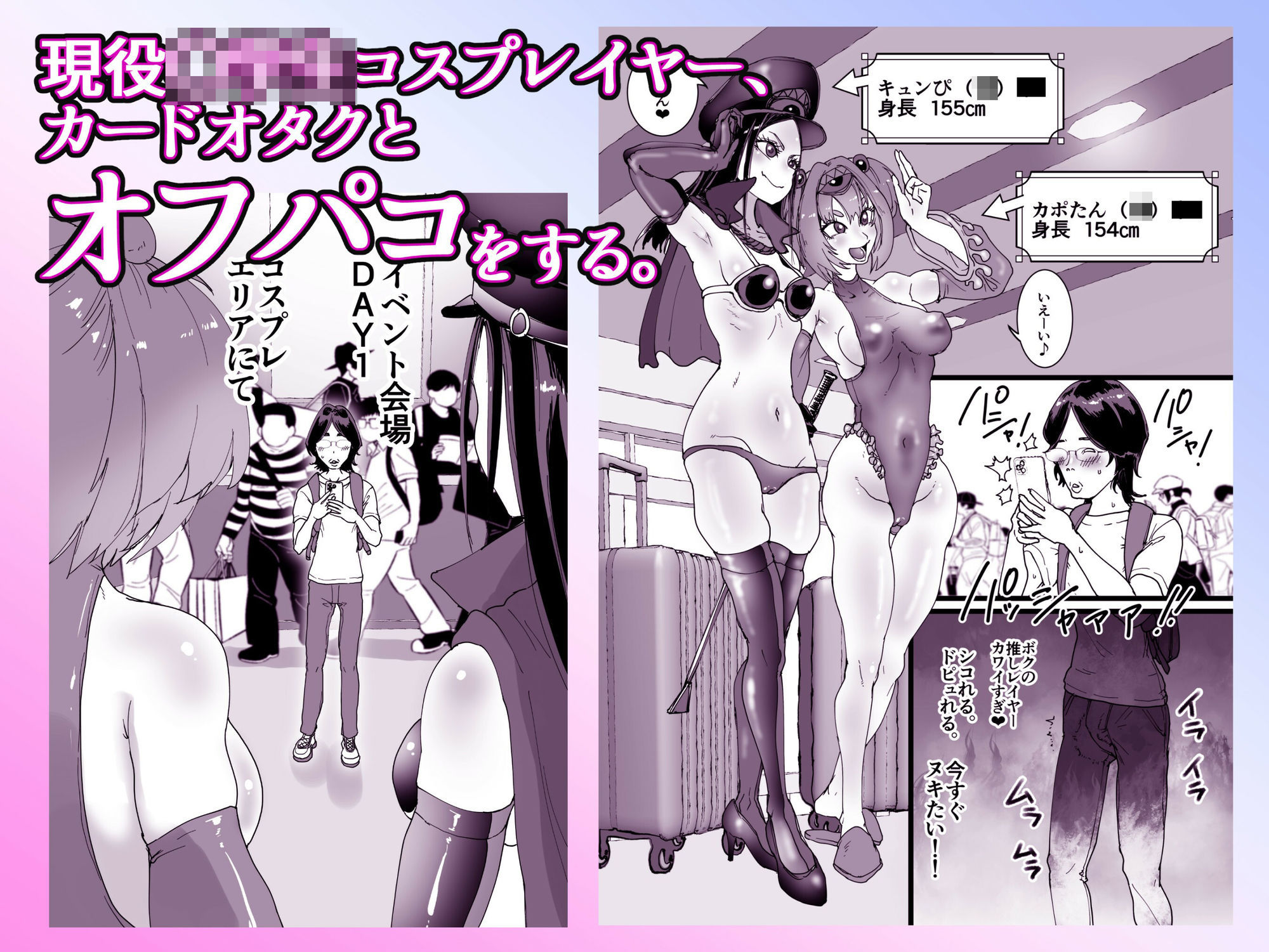 オフパコレイヤー現役〇〇とコスプレ生えっち