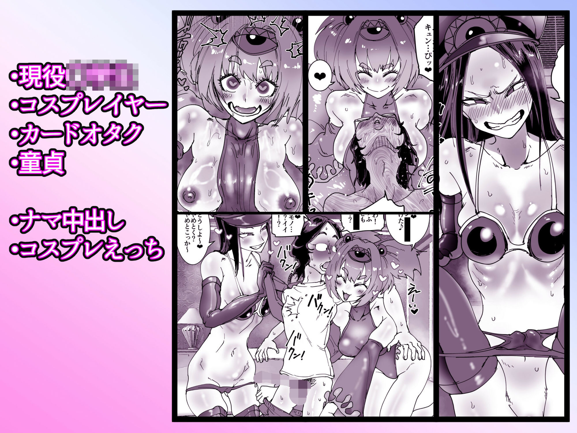 オフパコレイヤー現役〇〇とコスプレ生えっち