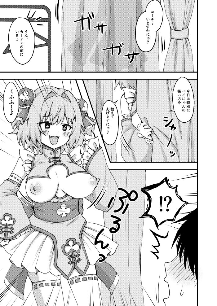 パインがいっぱい本