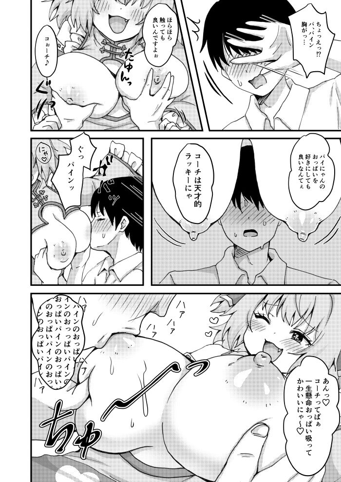 パインがいっぱい本