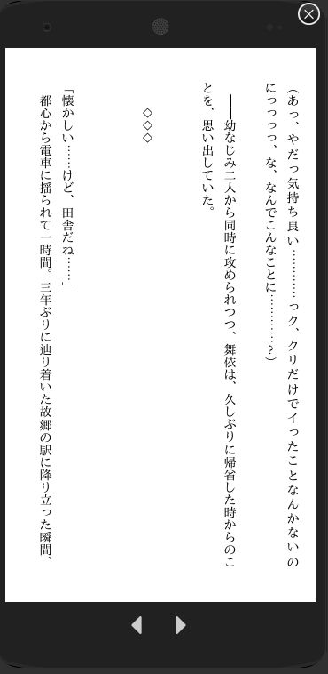 久しぶりに帰省したら幼なじみ二人から同時に愛されちゃってます