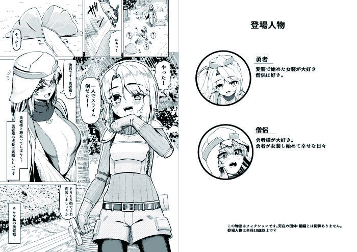 女装ショタ勇者とふたなり僧侶