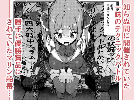 マリンは賞品じゃないんだがっ！？