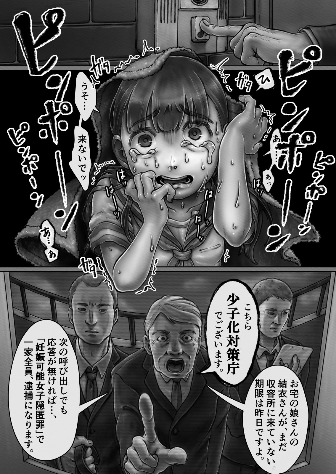 妊娠が義務になった国〜少子化対策で女子は〇〇歳になったら無理矢理に妊娠・出産〜