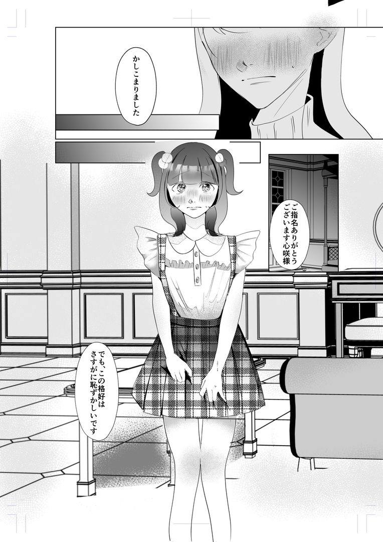 ドS女性専用高級風俗店〜寝取り好きS女、心咲の場合〜