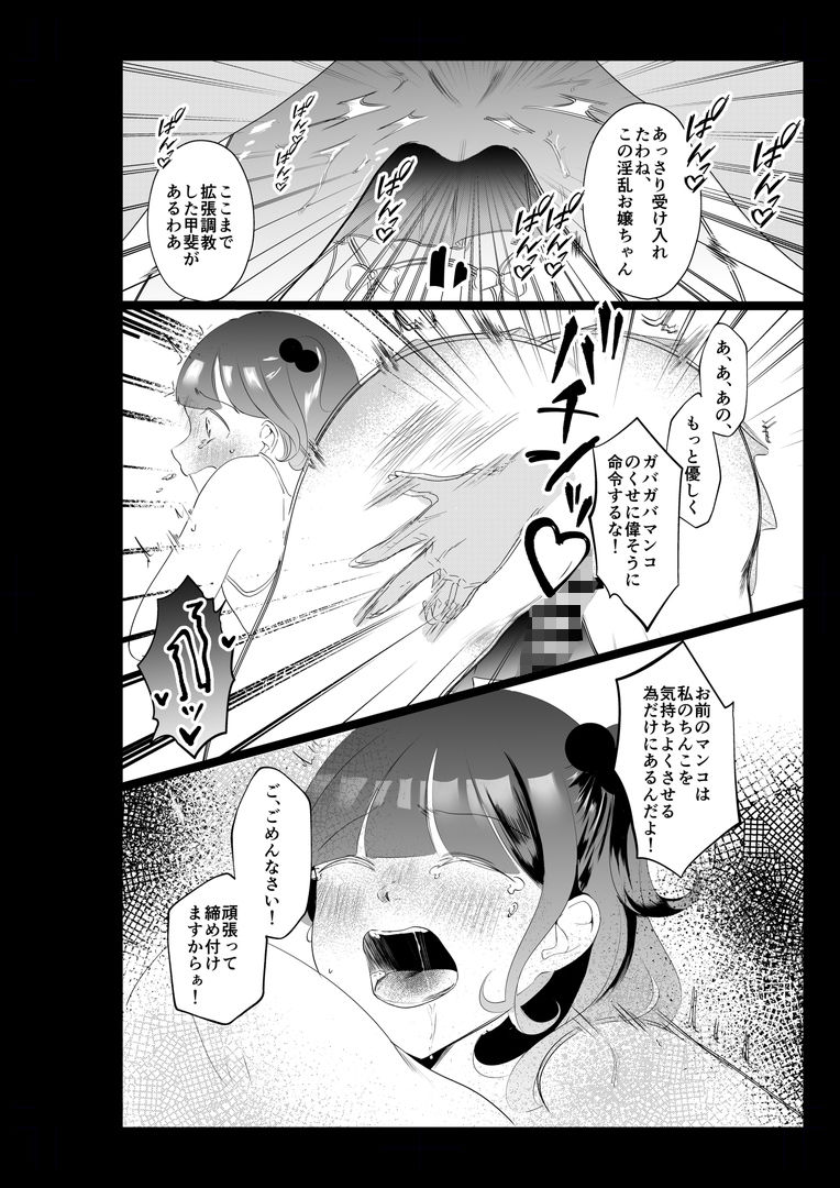 ドS女性専用高級風俗店〜寝取り好きS女、心咲の場合〜