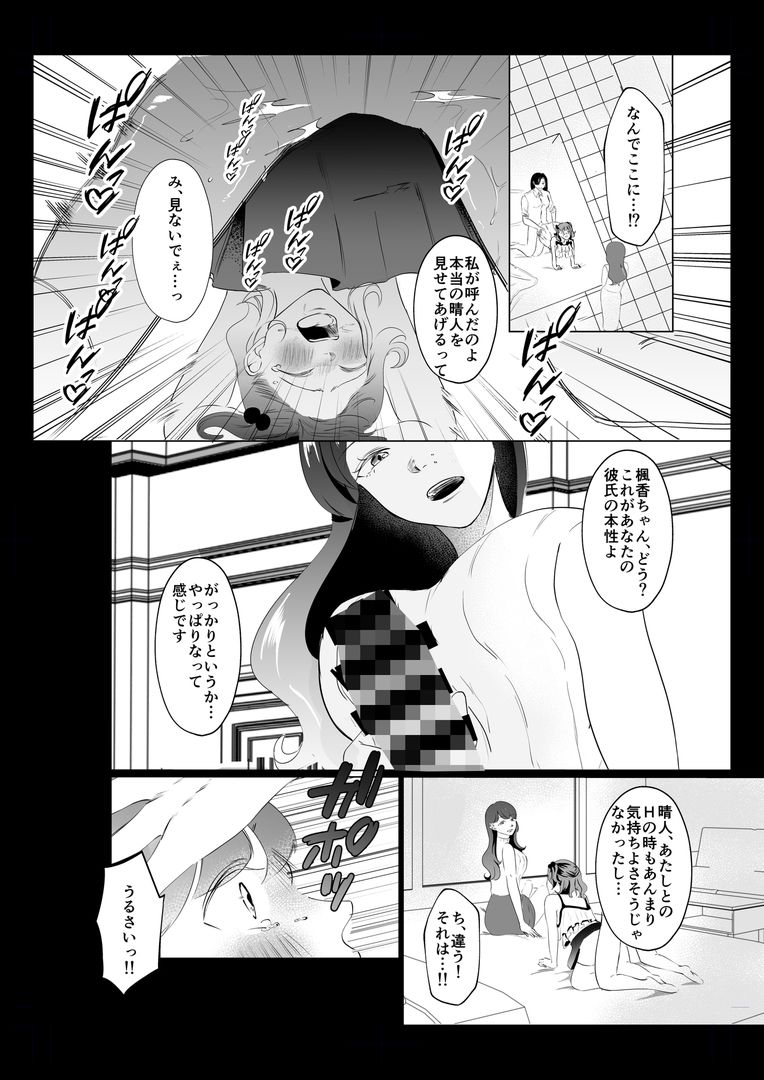 ドS女性専用高級風俗店〜寝取り好きS女、心咲の場合〜