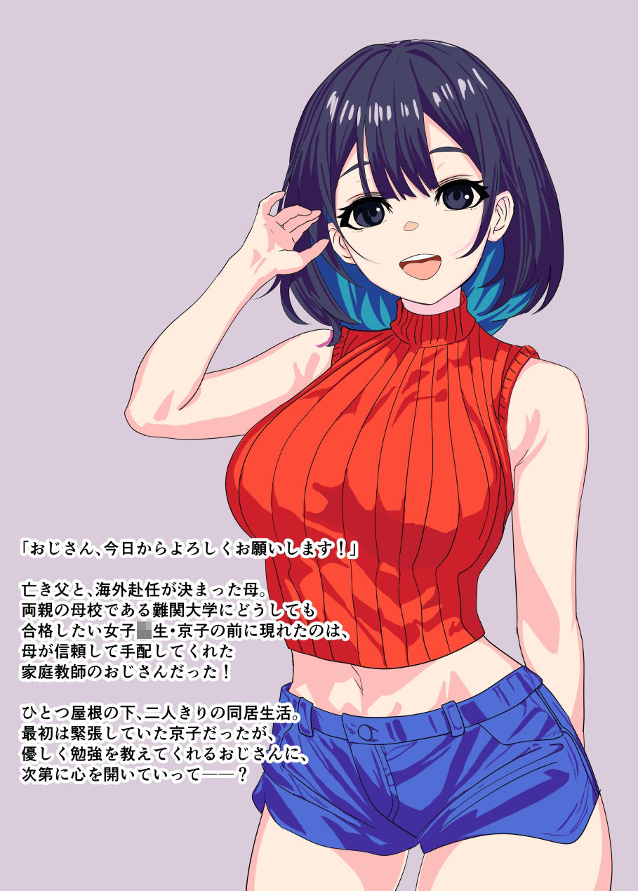 合格催●調教