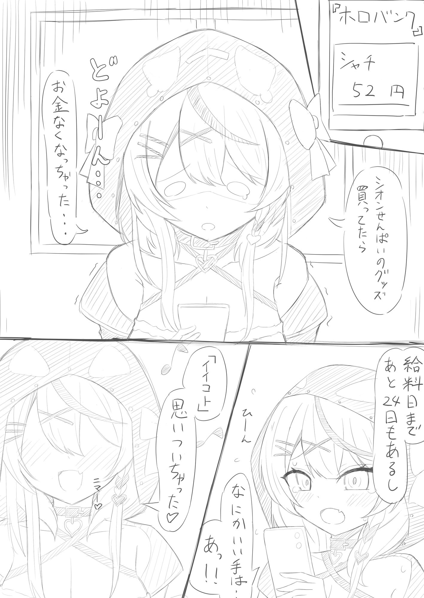 悪いシャチとパパ活ごっこ