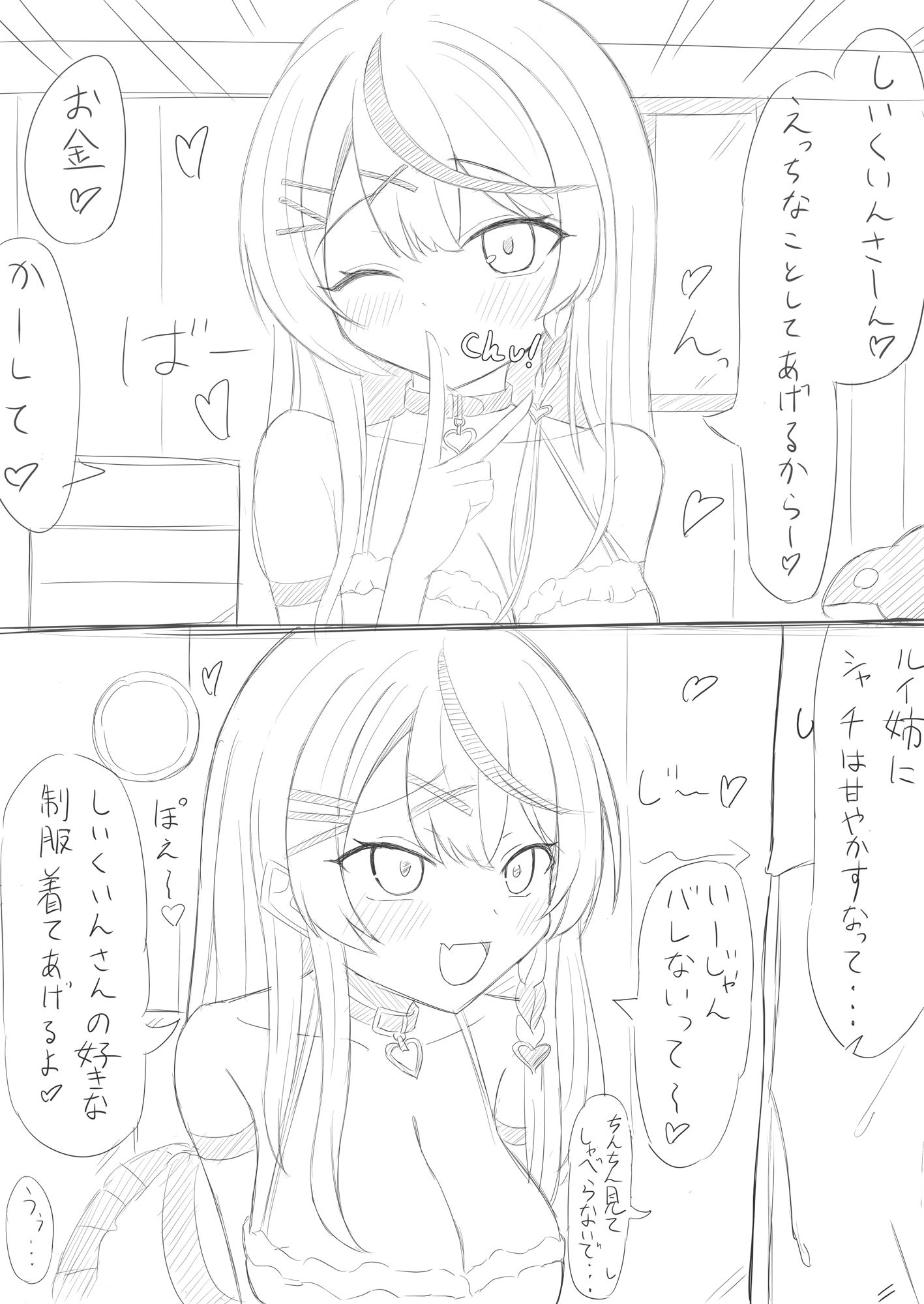 悪いシャチとパパ活ごっこ