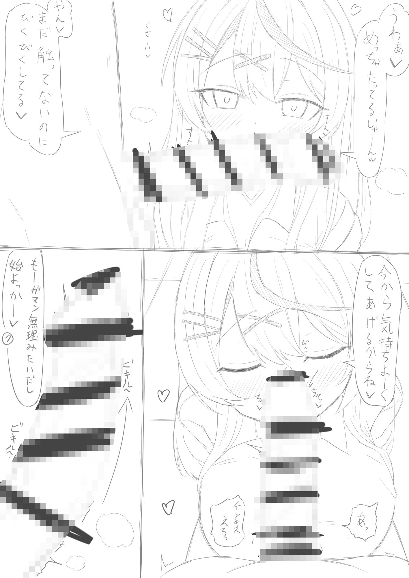 悪いシャチとパパ活ごっこ