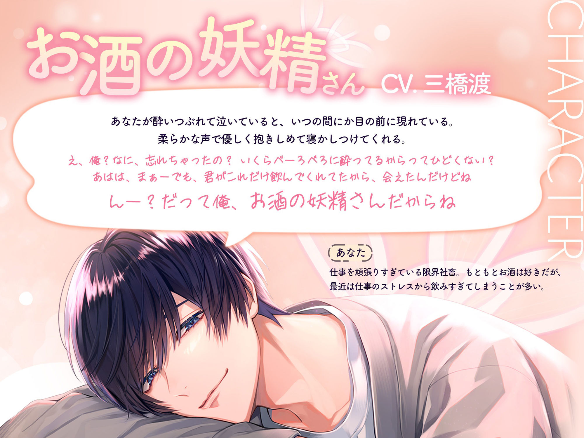〜頑張りすぎちゃうあなたへ〜≪完全あまらぶ癒し特化≫社畜の私はついに限界を迎え、お酒の妖精が見えるようになりました