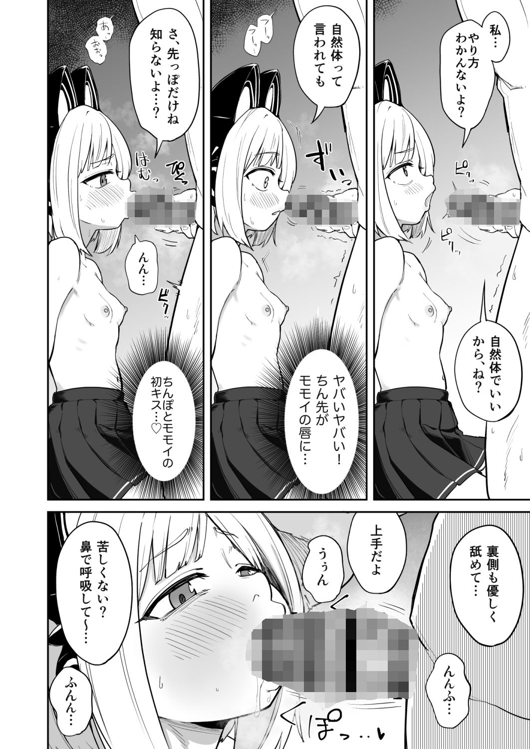 性欲を持て余したモモイとえっちする話