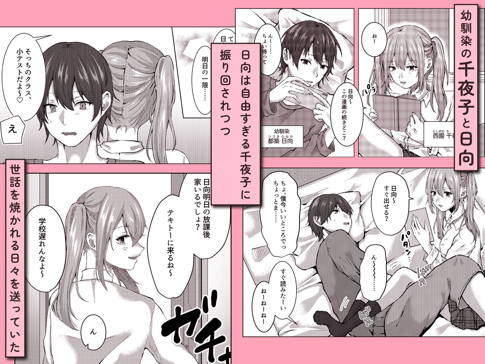 幼馴染との遊び方