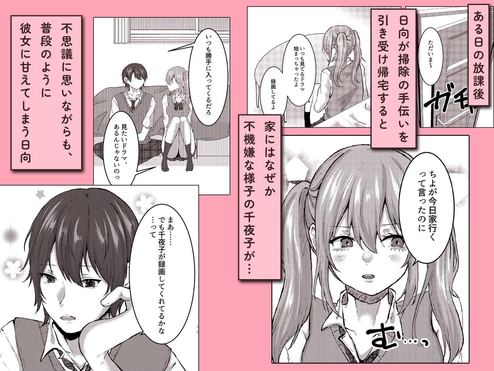 幼馴染との遊び方
