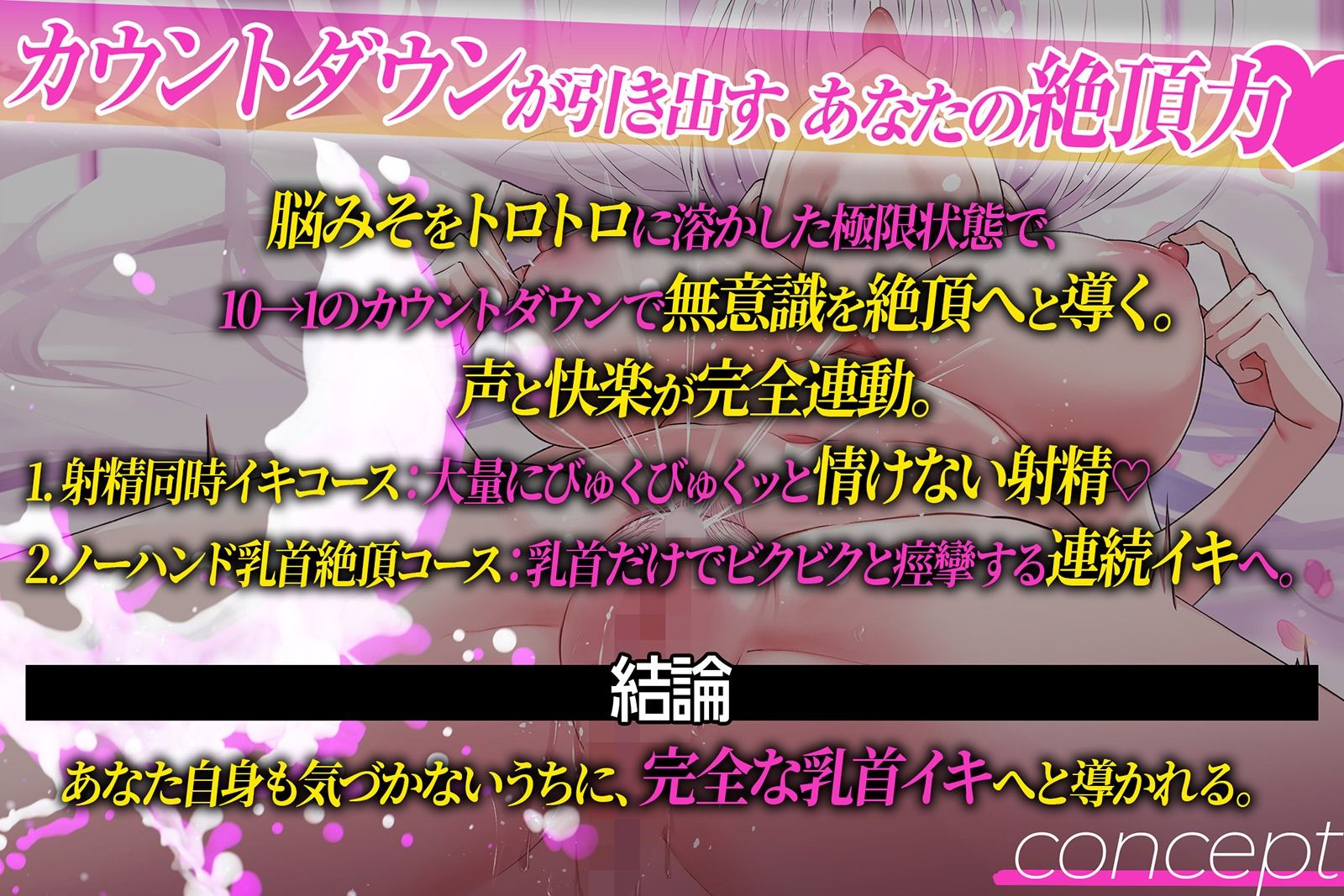 【メス喘ぎシャドーイング】乳首開発ファイナルカウントダウン〜君の乳首が、最高の快楽に溶けていく最後の10秒（はーと）〜