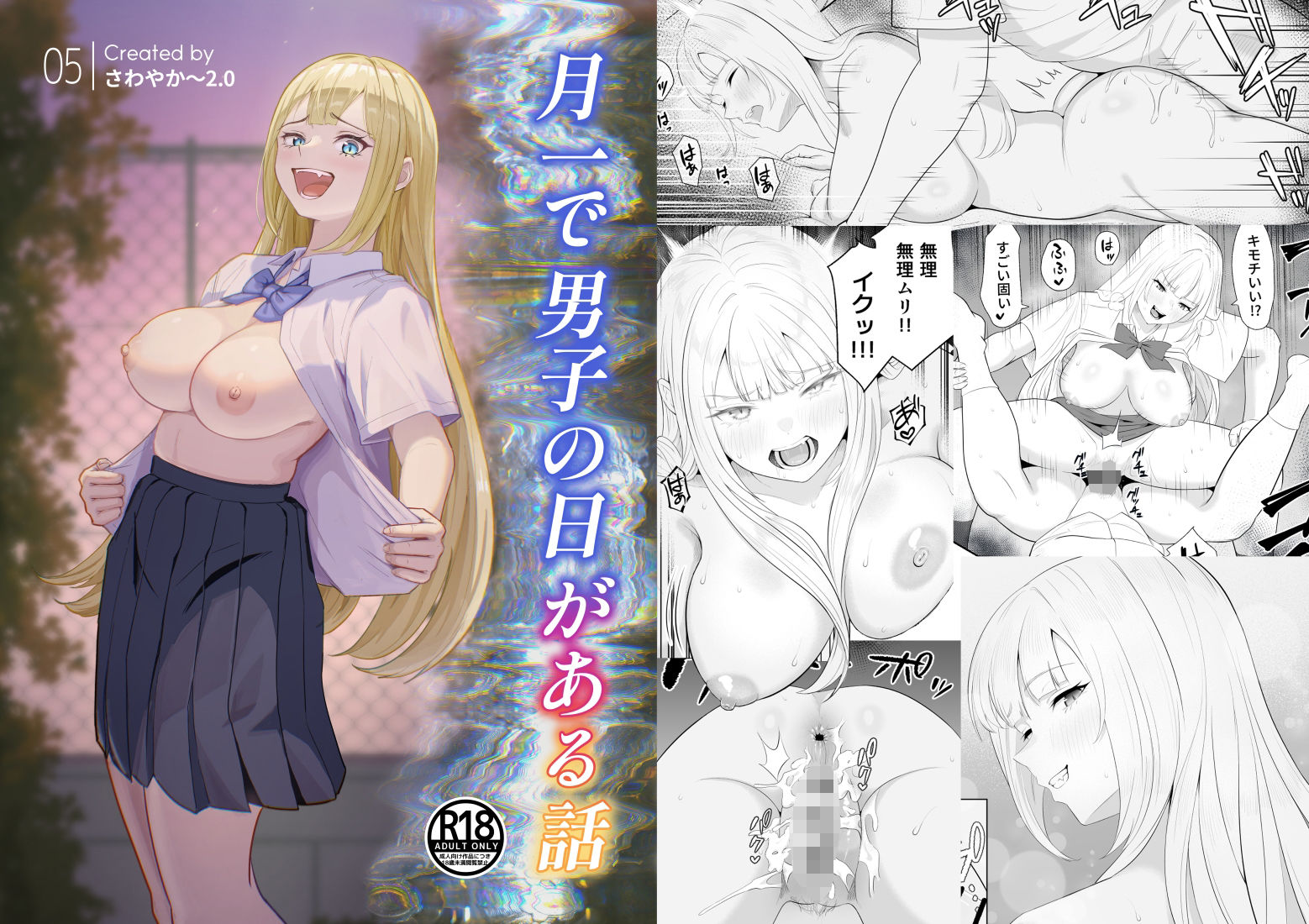 月1で男子の日がある話 〜女性優位〜 【君をモミモミ】