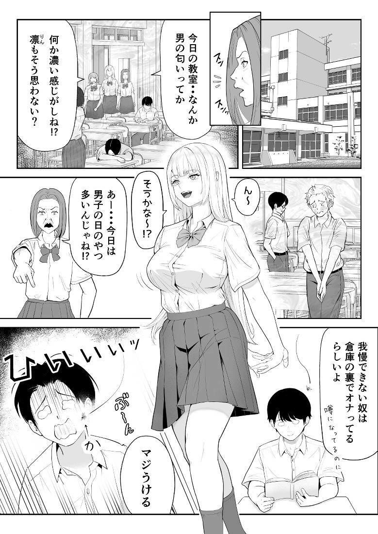 月1で男子の日がある話 〜女性優位〜 【君をモミモミ】