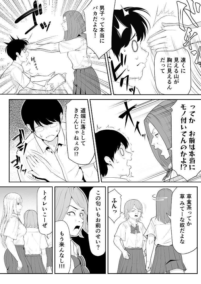 月1で男子の日がある話 〜女性優位〜 【君をモミモミ】