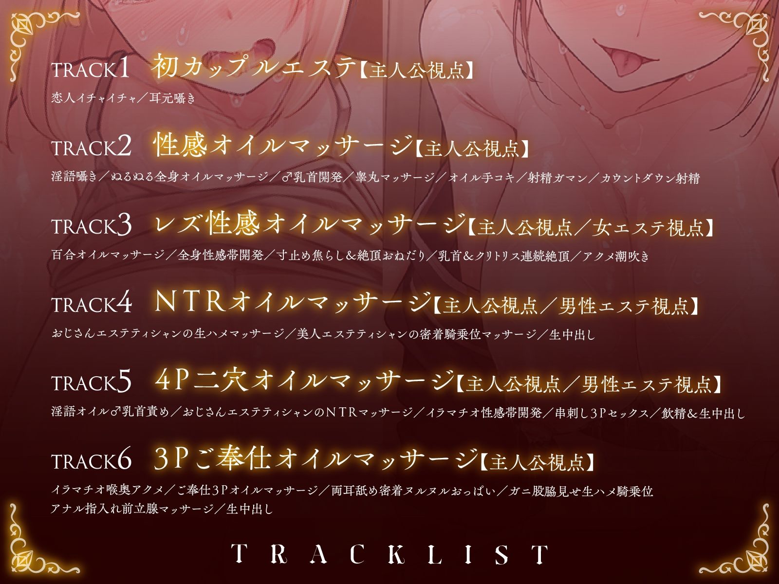 【同時NTR×スワップ】カップルエステ〜いやらしい手淫で焦らし寸止めされながら、カーテン越しに聞こえる彼女の吐息と卑猥な喘ぎ声！NTRフルコース！？