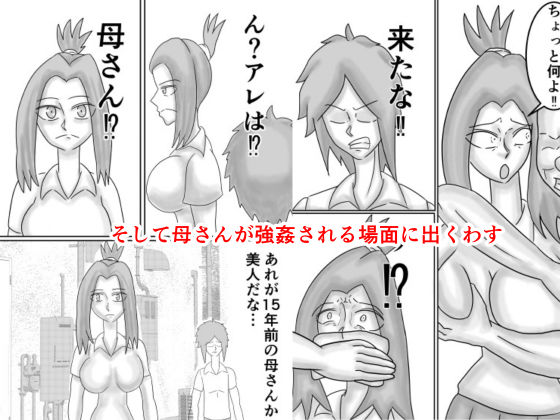 タイムリープしてお母さんをレ〇プから助けたら惚れられてHする話