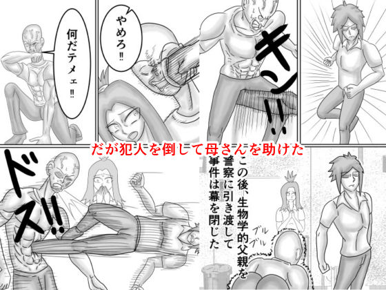 タイムリープしてお母さんをレ〇プから助けたら惚れられてHする話
