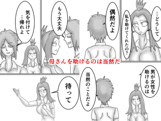 タイムリープしてお母さんをレ〇プから助けたら惚れられてHする話