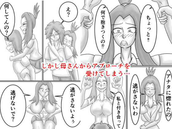 タイムリープしてお母さんをレ〇プから助けたら惚れられてHする話