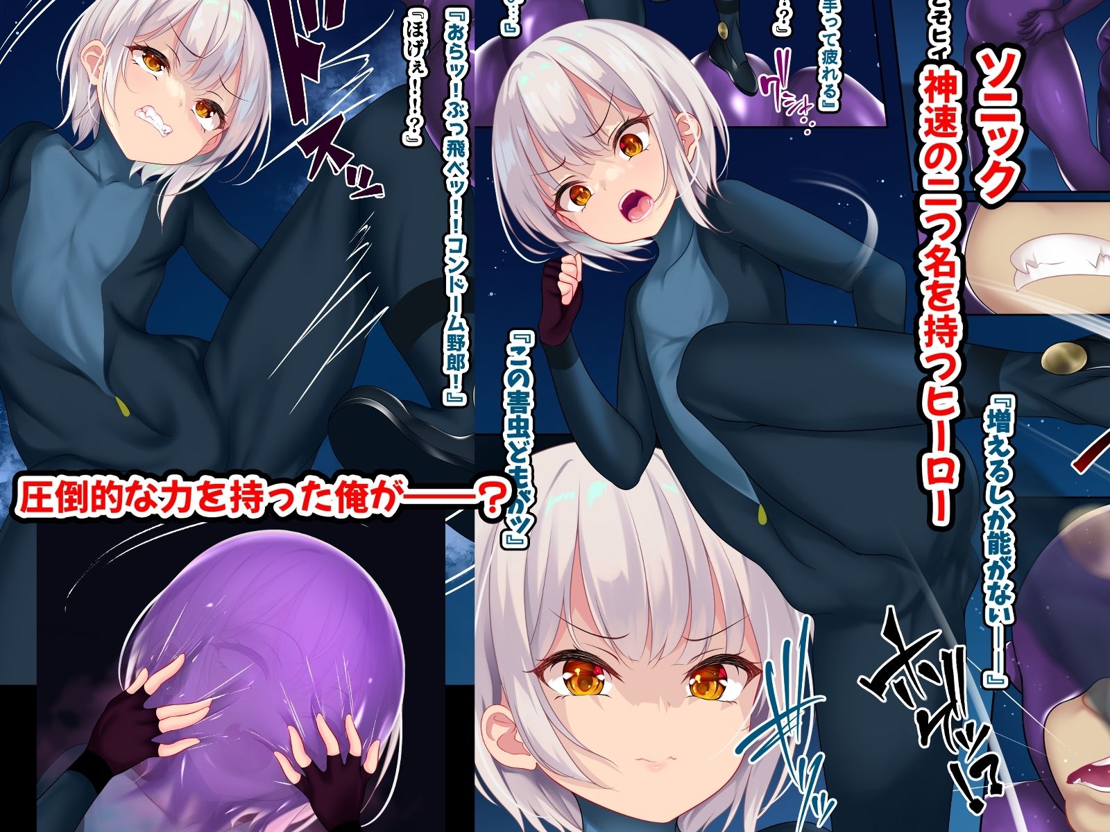 ヒーローだった俺の無様エロ記録