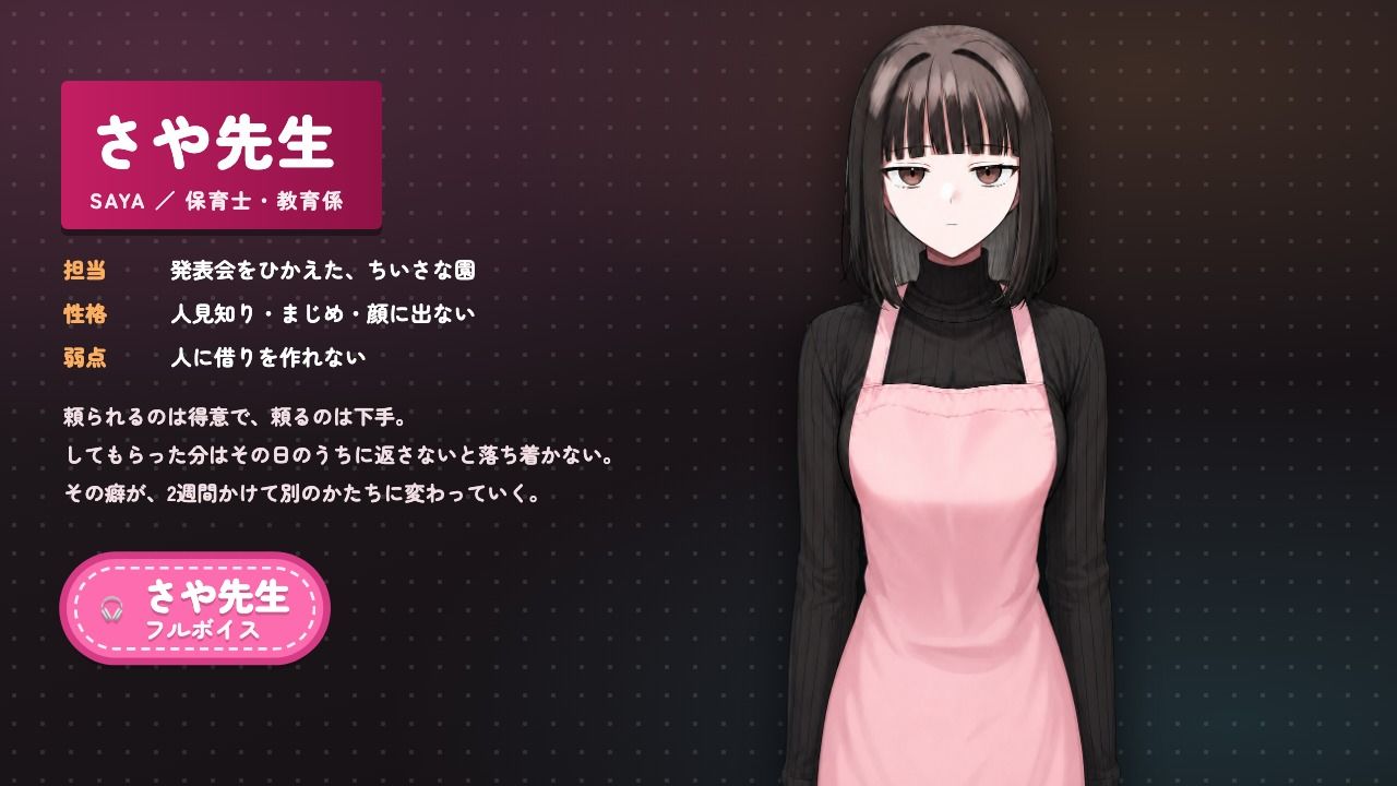 【ゲーム】人見知り保育士ちゃんと、臨時職員の俺がコスプレ中出しするまでの14日間