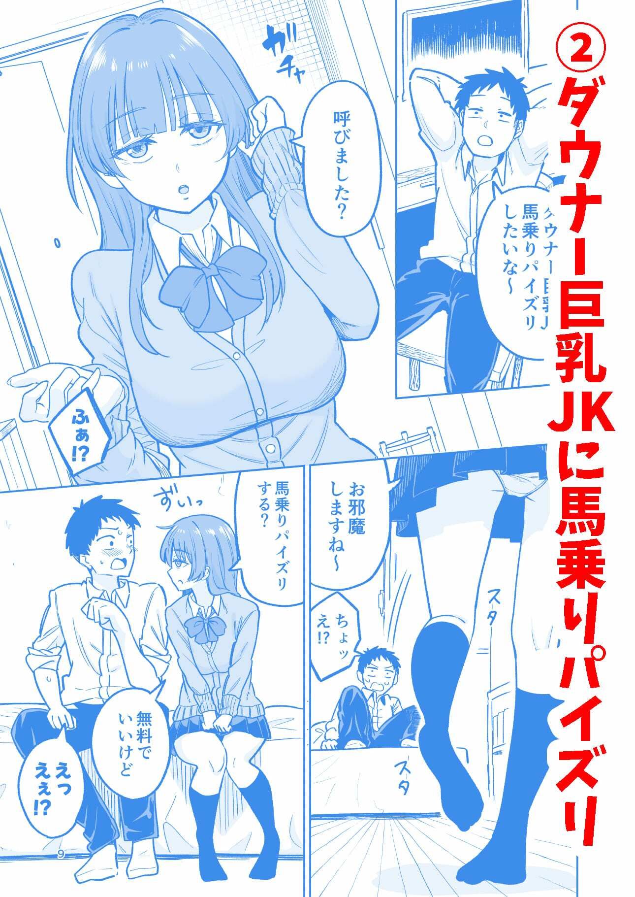 パイズリされて10万円もらえる話