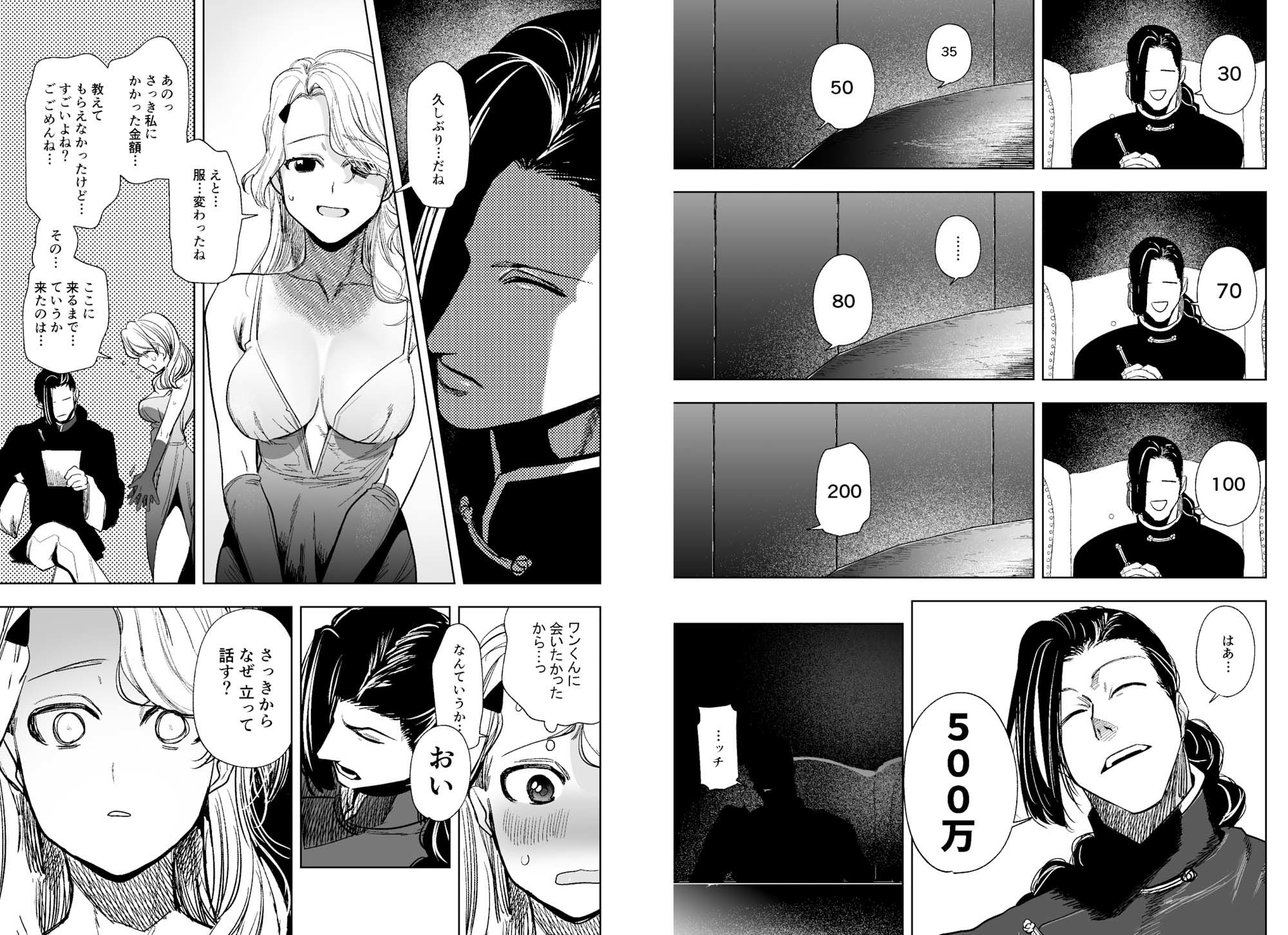 闇オークションで堕とされた先は、中華系マフィアの元いじめっ子でした